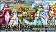 VenusBlood-FRONTIER
