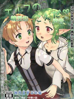エルフのこえだ【精灵的声音】