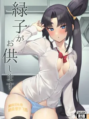 緑子がお供します (Fate/Grand Order)