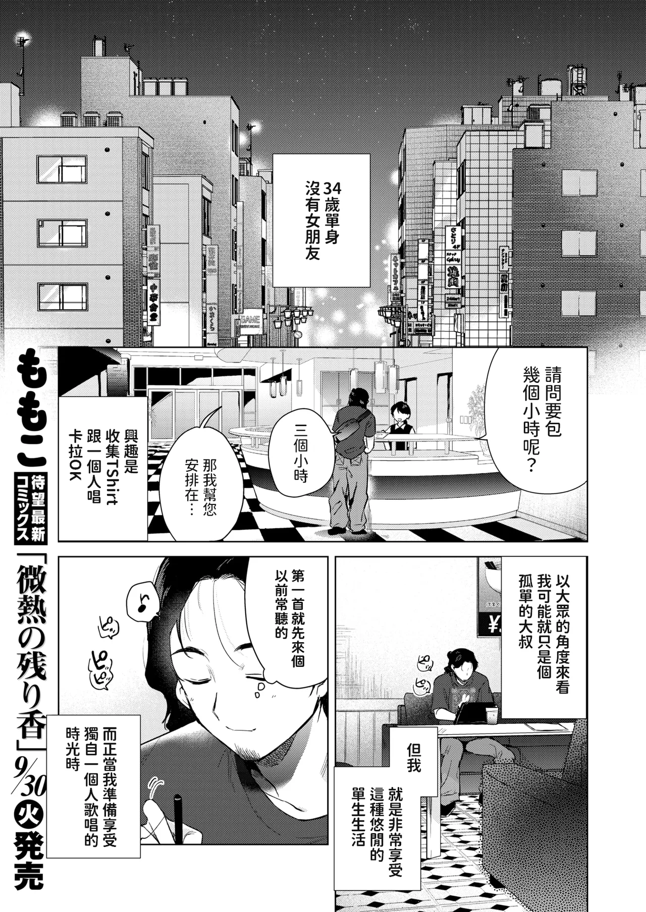 カラオケ逆ナン物語 (COMIC 快楽天 2025年11月号)