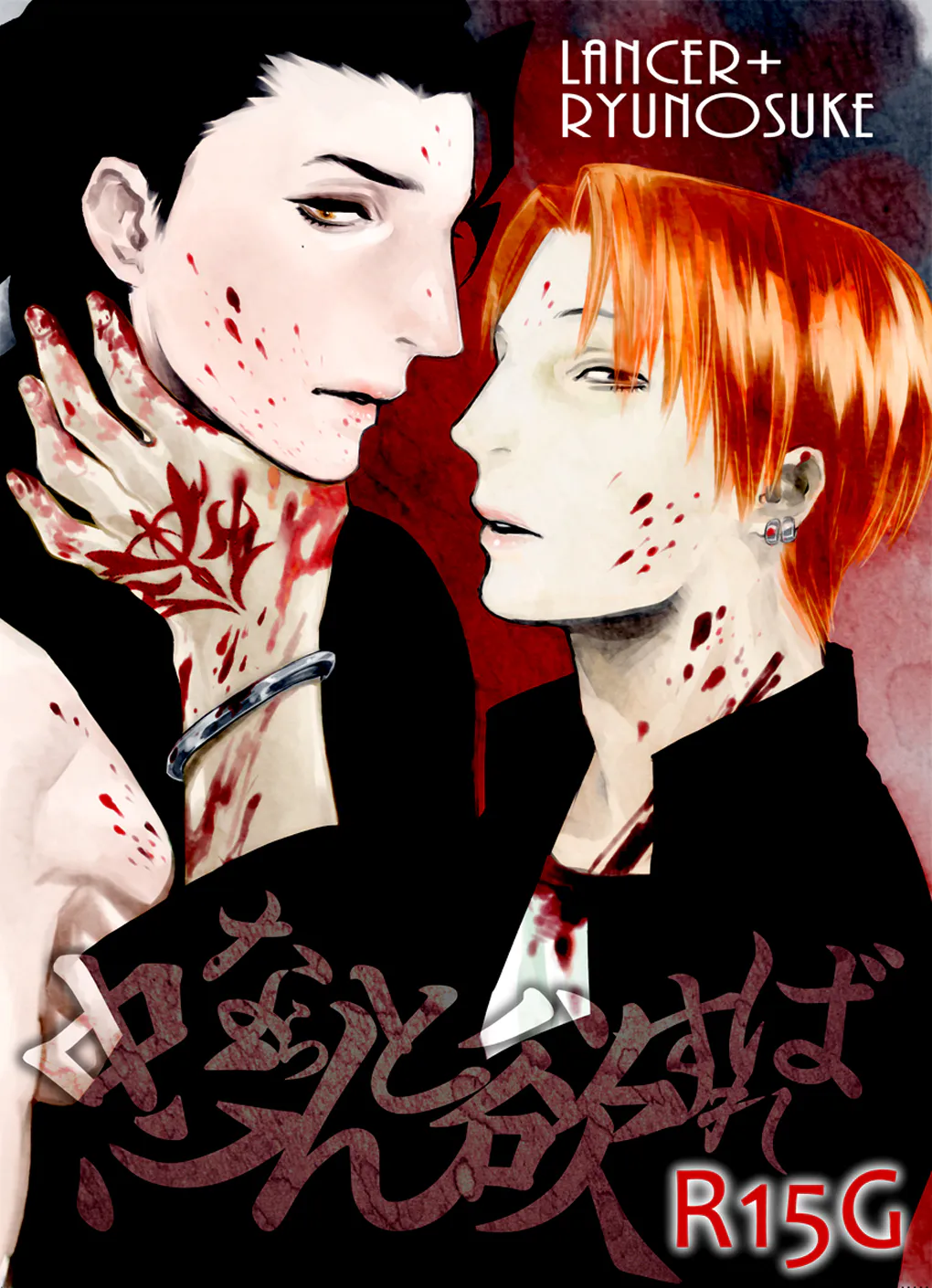 [Fate/zero]忠ならんと欲すれば/想要献上忠诚的话
