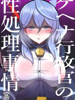 ゲヘナ行政官の性処理事情 ( ブルーアーカイブ) [中国翻訳] [DL版]