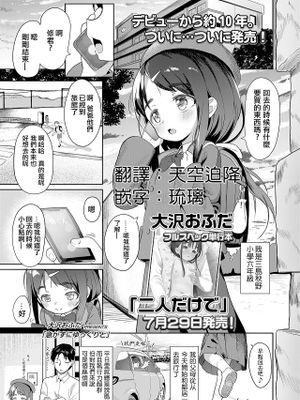 急がずにゆっくりと (COMIC LO 2024年8月号)