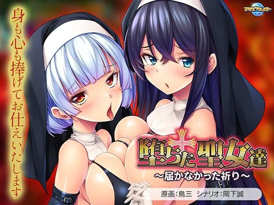 [PC/ADV/AI汉化/存档]堕落的圣女们～未能传达的祈愿～[703M]