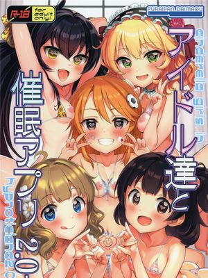 アイドル達と催眠アプリ
