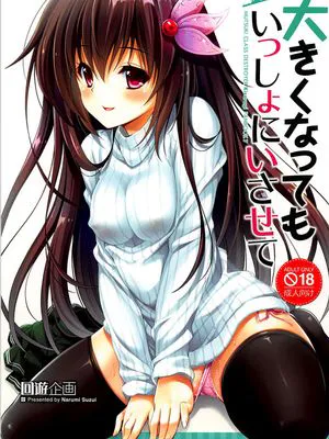 (C94)  大きくなってもいっしょにいさせて (艦隊これくしょん -艦これ-) [中国翻訳]