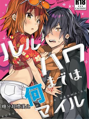 ルルハワまでは何マイル (Fate/Grand Order) [中国翻訳] [DL版]