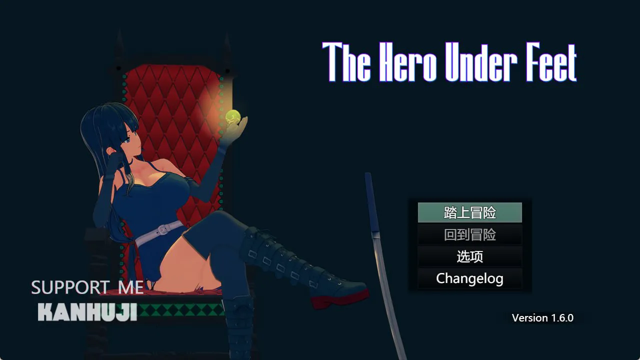 [RPG官中PC]足下勇者 The Hero Under Feet  v1.6.0 完结  [FM/BD 1.5G]