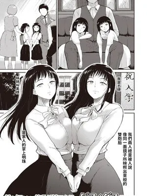カガミウツシ (COMIC 失楽天 2019年12月号) [中国翻訳] [DL版]