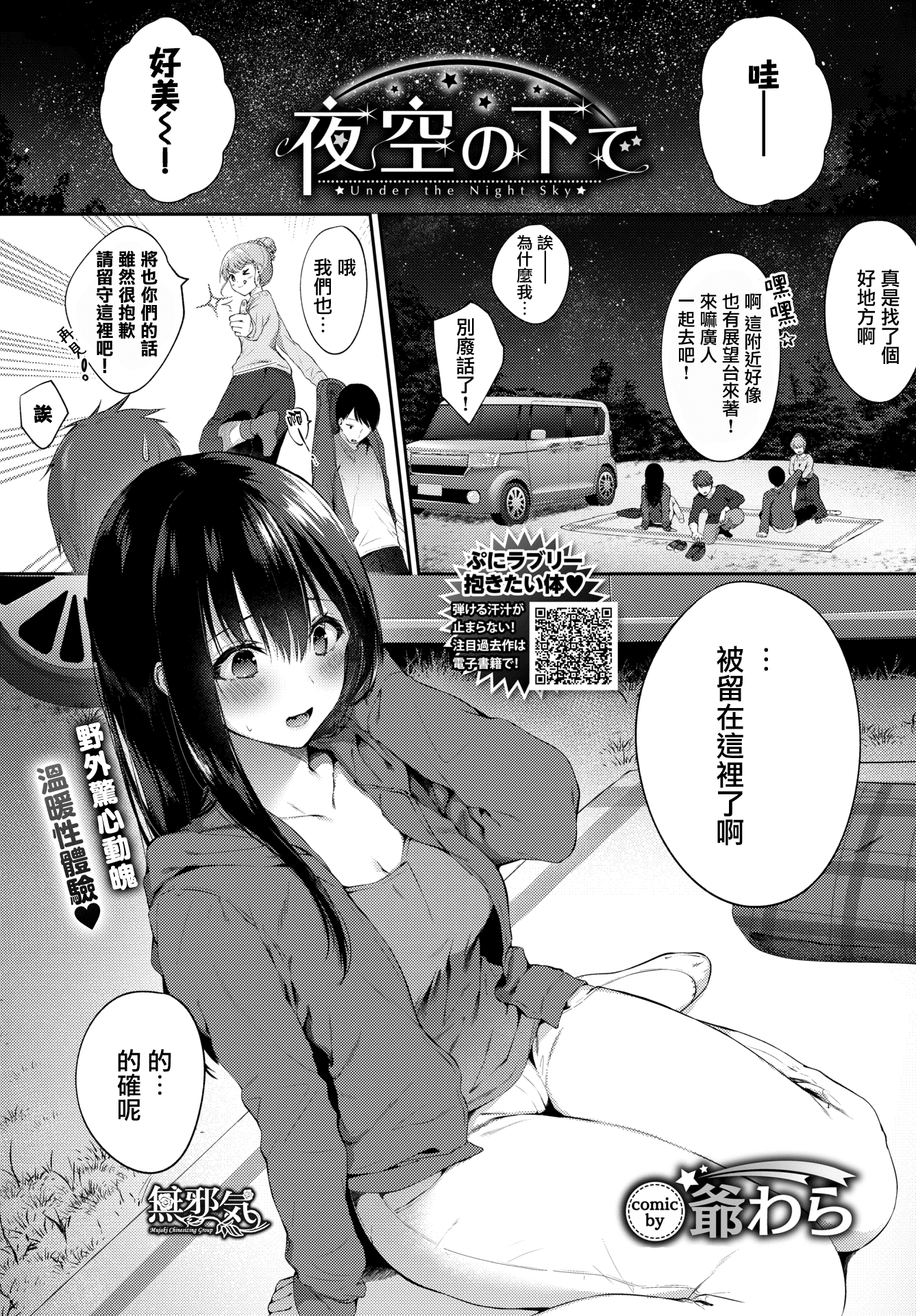 夜空の下で (COMIC BAVEL 2020年2月号)[無修正]