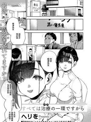 すべては治療の一環ですから (コミック エグゼ 59)