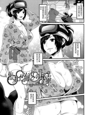 焦れた海女の秘壷 (ANGEL 倶楽部 2013年10月号)