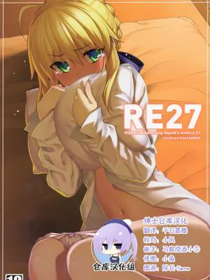 RE27 (Fate/stay night)
