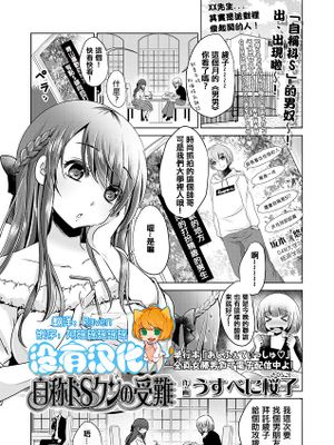 自称ドＳクンの受難 (ガールズフォーム Vol.18)