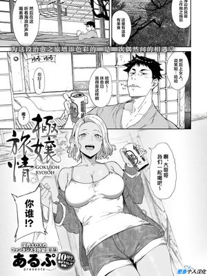 極嬢旅情 (COMIC アンスリウム 2023年5月号)