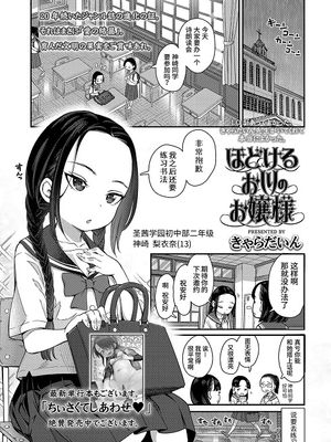 ほどけるおしりのお嬢様 (COMIC LO 2022年11月号)