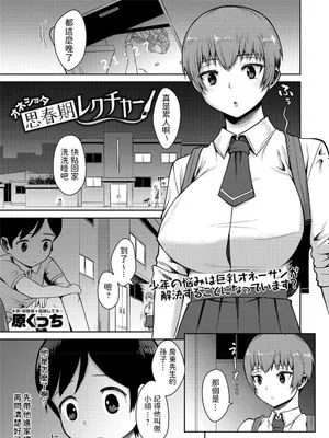 オネショタ思春期レクチャー (コミック・マショウ 2021年6月号)