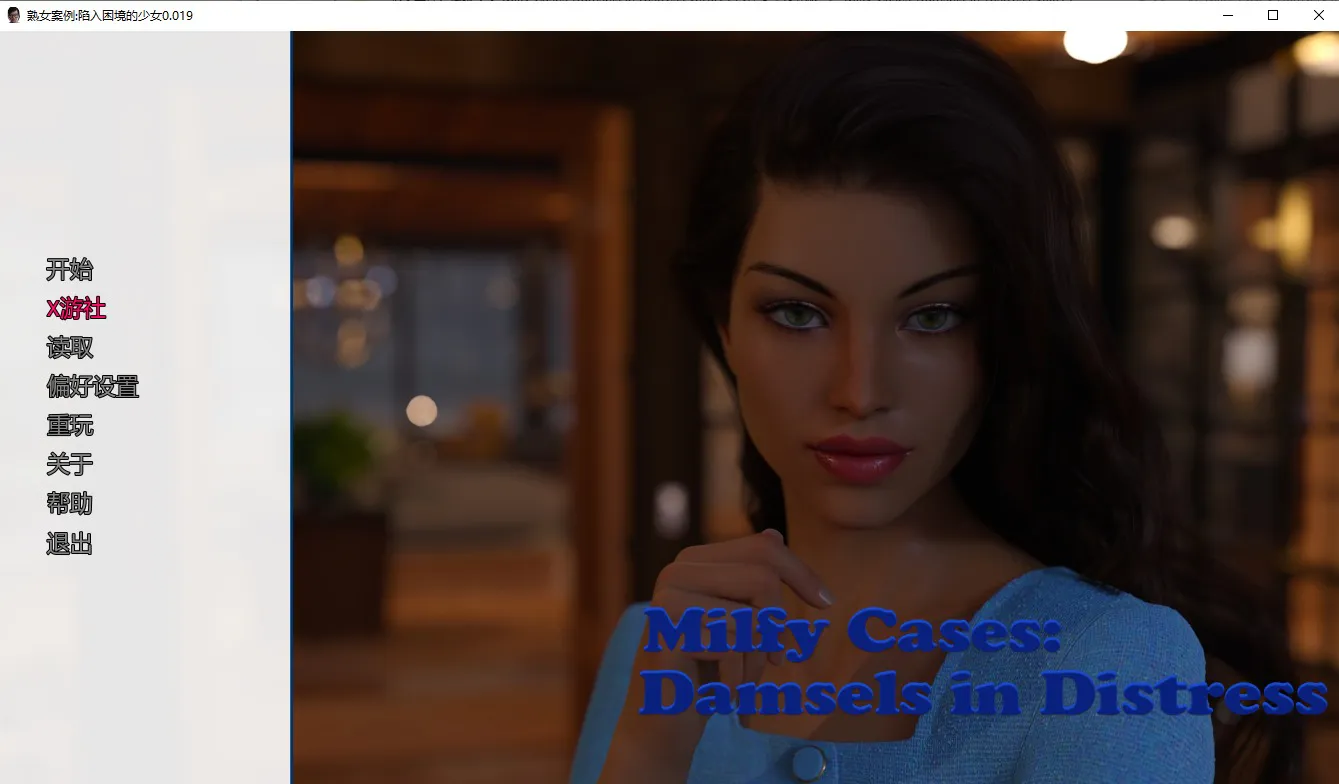 A12331[SLG/汉化]熟女案件：遇险少女MilfyCasesDamselsinDistressver0.19PC+安卓汉化版[3.2G]