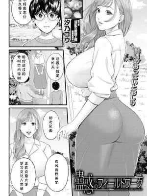 蠱惑のフィールドワーク (COMIC 夢幻転生 2023年4月号)