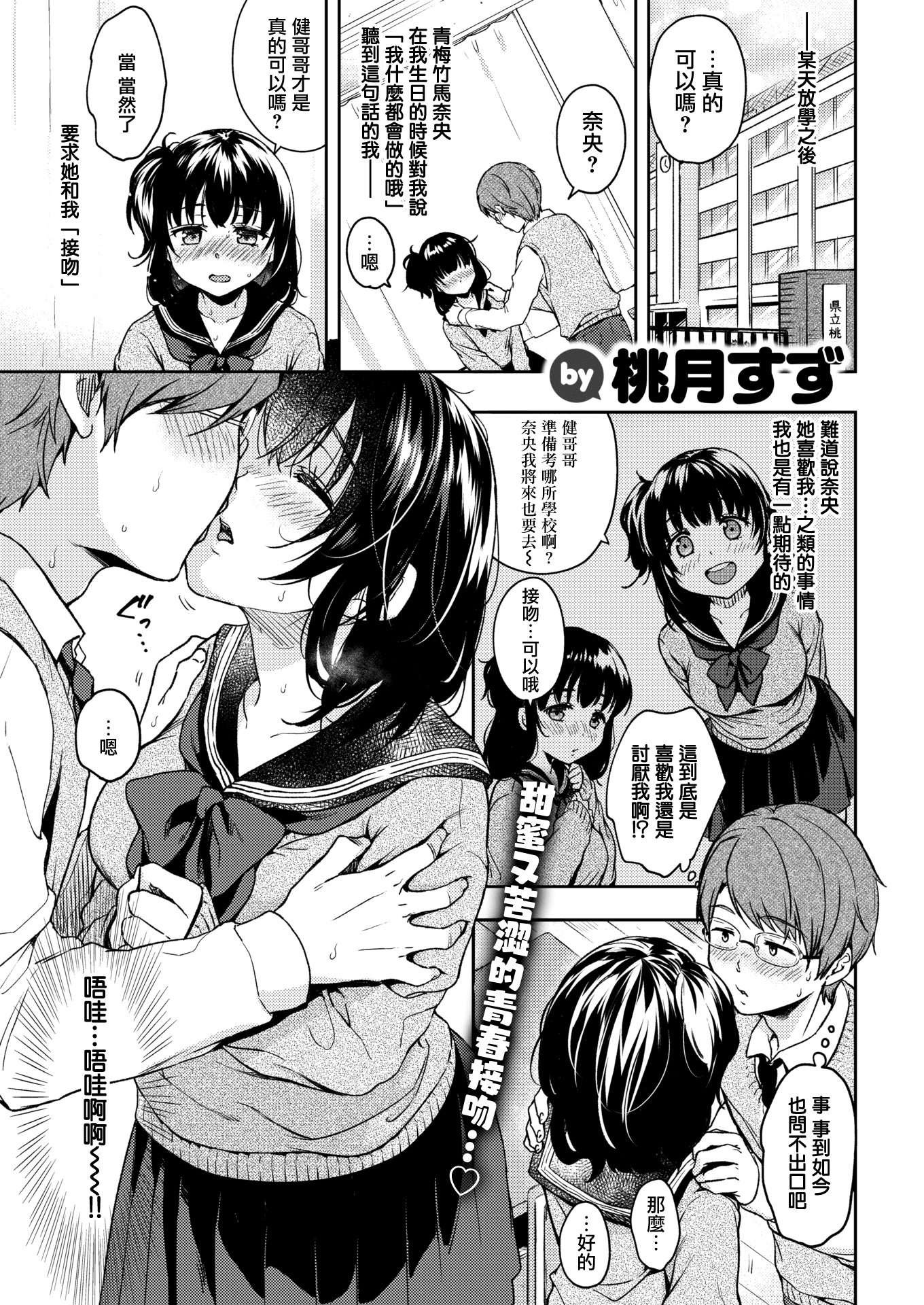 後輩ちゃんひとりじめ (COMIC快楽天 2020年2月号)[無修正]