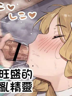 性欲がありあまる淫乱エルフ