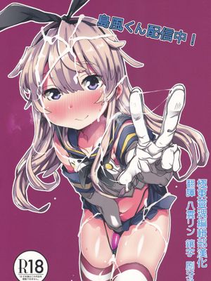 【極東靈魂編輯部漢化】(C88) [すこやかコラーゲン (コラーゲン)] 島風くん配信中！ (艦隊これくしょん -艦これ-)