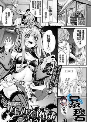 へっぽこサキュバスの食性活 (COMIC BAVEL 2020年7月号) [中国翻訳] [DL版]