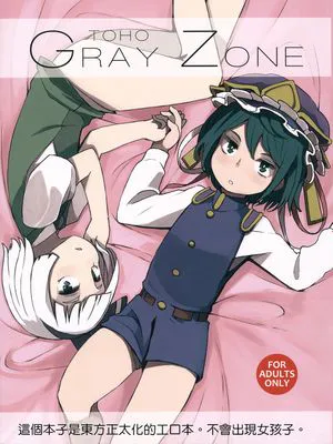 TOHO GRAYZONE