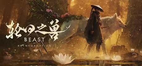 《轮回之兽》v1.0.7.0全DLC中文版 8.10最新版,打包神器,解压即玩30G