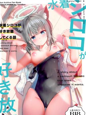 水着シロコが好き放題してくる話