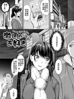 激しいのがお好き (COMIC 快楽天ビースト 2024年2月号)