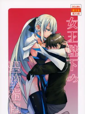(C101)  女王陛下の聖的指南 (Fate/Grand Order) [中国翻訳]