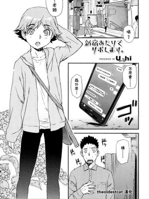 在新宿附近约炮约到自己的学生