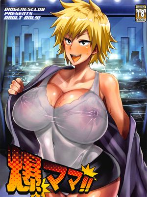 (C96)爆ママ!! (僕のヒーローアカデミア)