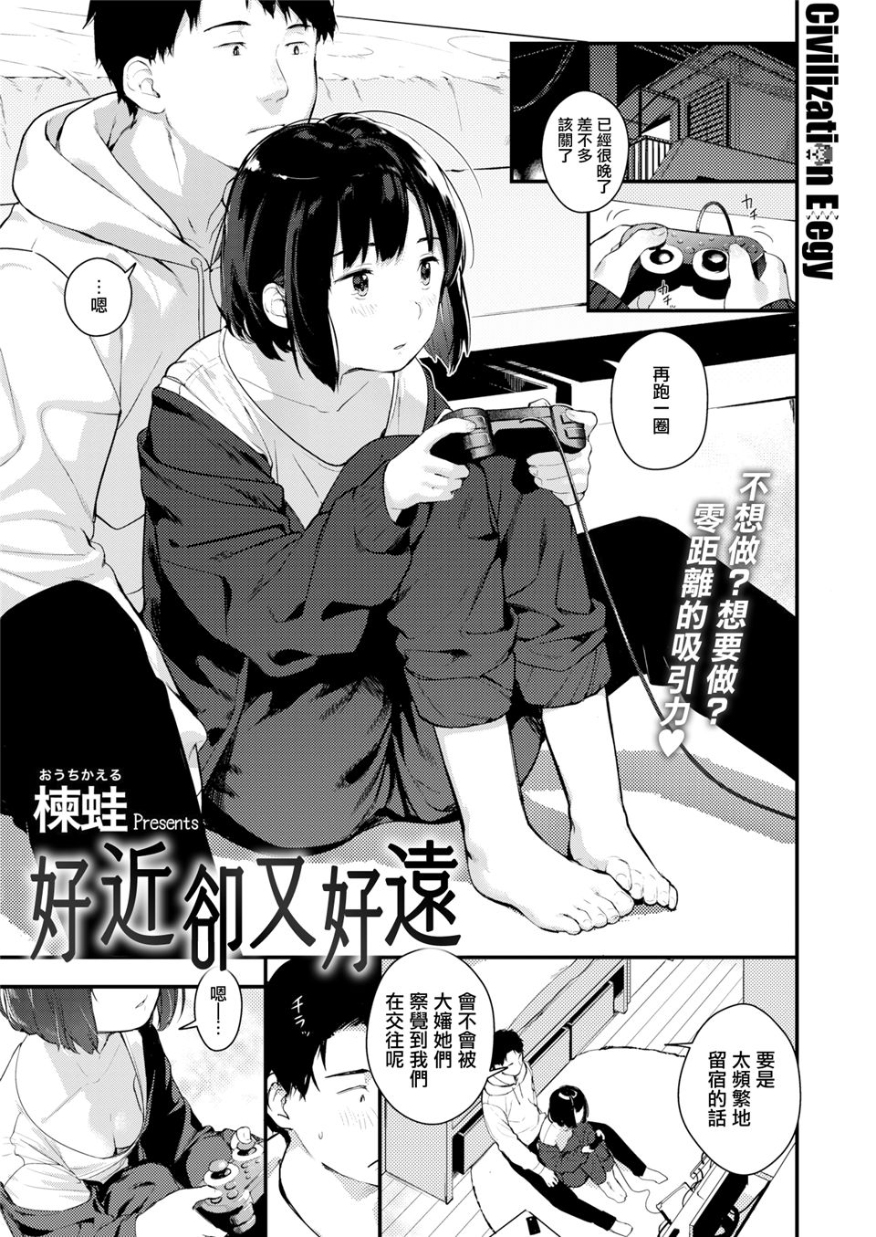 ちかくてとおい (COMIC X-EROS #62) [無修正]