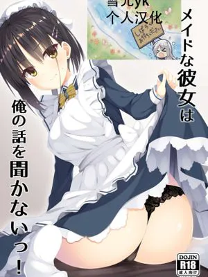 (C97) メイドな彼女は俺の話を聞かないっ! (喫茶ステラと死神の蝶)[中国翻訳]