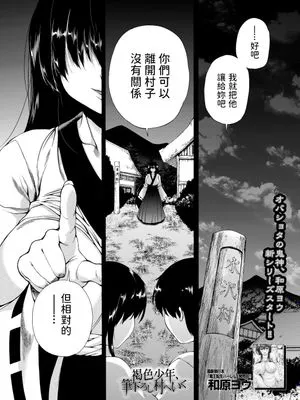 褐色少年、筆おろし村へいく＜第1話＞ (COMIC 夢幻転生 2020年11月号)