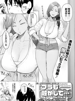 プラモ融かして… (COMIC アンスリウム 2023年1月号)