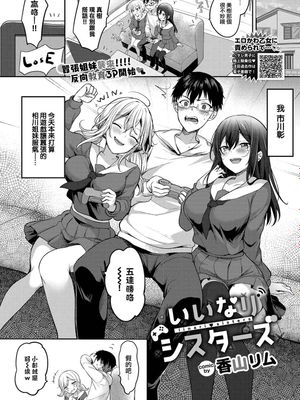 いいなりシスターズ (COMIC BAVEL 2023年4月号)