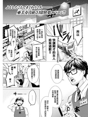 まなばせ (COMIC 快楽天 2020 年 10 月号) [中国翻訳] [DL 版]