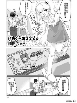 いめくらのススメ☆ (男の娘風俗で女の子みたいにイカされちゃうアンソロジー ボクの常連さん)