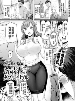 あゝ青春のダブルドリブル [中国翻訳] [DL版]