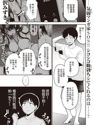 万能型!?アシスタント (WEEKLY快楽天 2023 No.20) [中国翻訳]