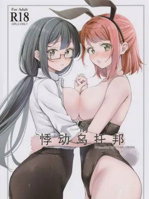 ときめきU(You)topia (ラブライブ! 虹ヶ咲学園スクールアイドル同好会)
