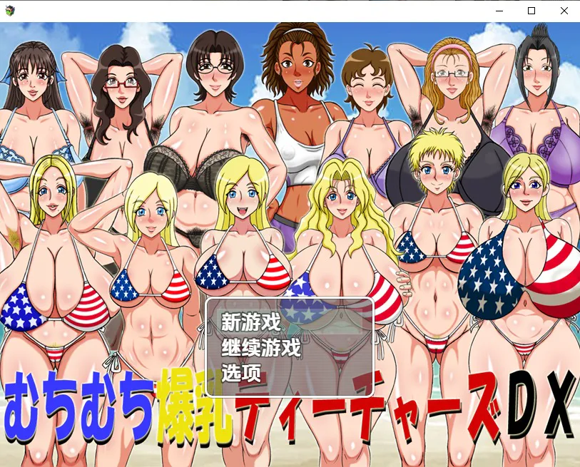 A12369[RPG/汉化]探索RPG~超超爆汝大满足DX！曲线三J罩杯教师豪华版1.0PC+安卓汉化版[500M]
