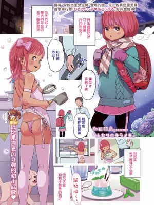ふたりのキラメキ (COMIC LO 2023年8月号)