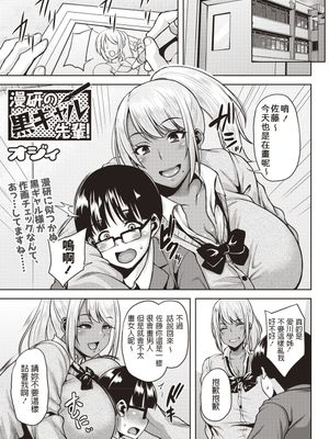 漫研の黒ギャル先輩! (コミック・マショウ 2020年4月号) [中国翻訳] [DL版]