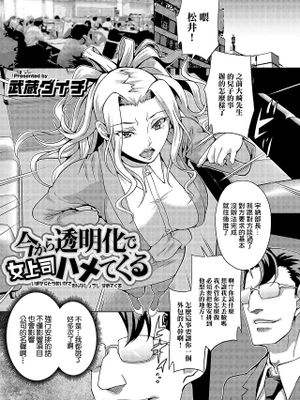 今から透明化で女上司ハメてくる (矯正!お仕置きタイム Vol.01)