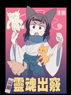 災いアストラルトリップ