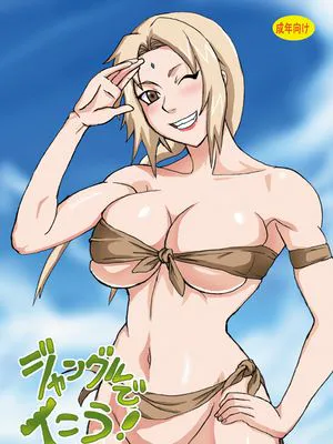 ジャングルでイこう! [中国翻訳]